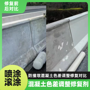 克山工程人必看！混凝土色差“面子难题”，一招修复不返工