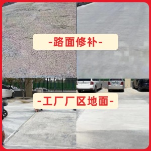 克山水泥地面修复剂