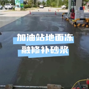 克山水泥地面快速修复剂